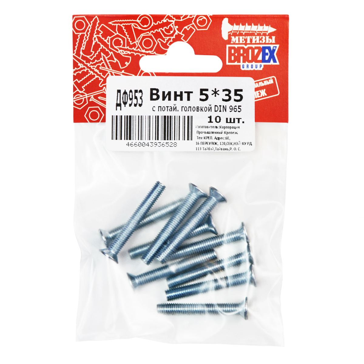 Винт с потайной головкой DIN965 5х35 (10шт) пакет  BROZEX  *10/100