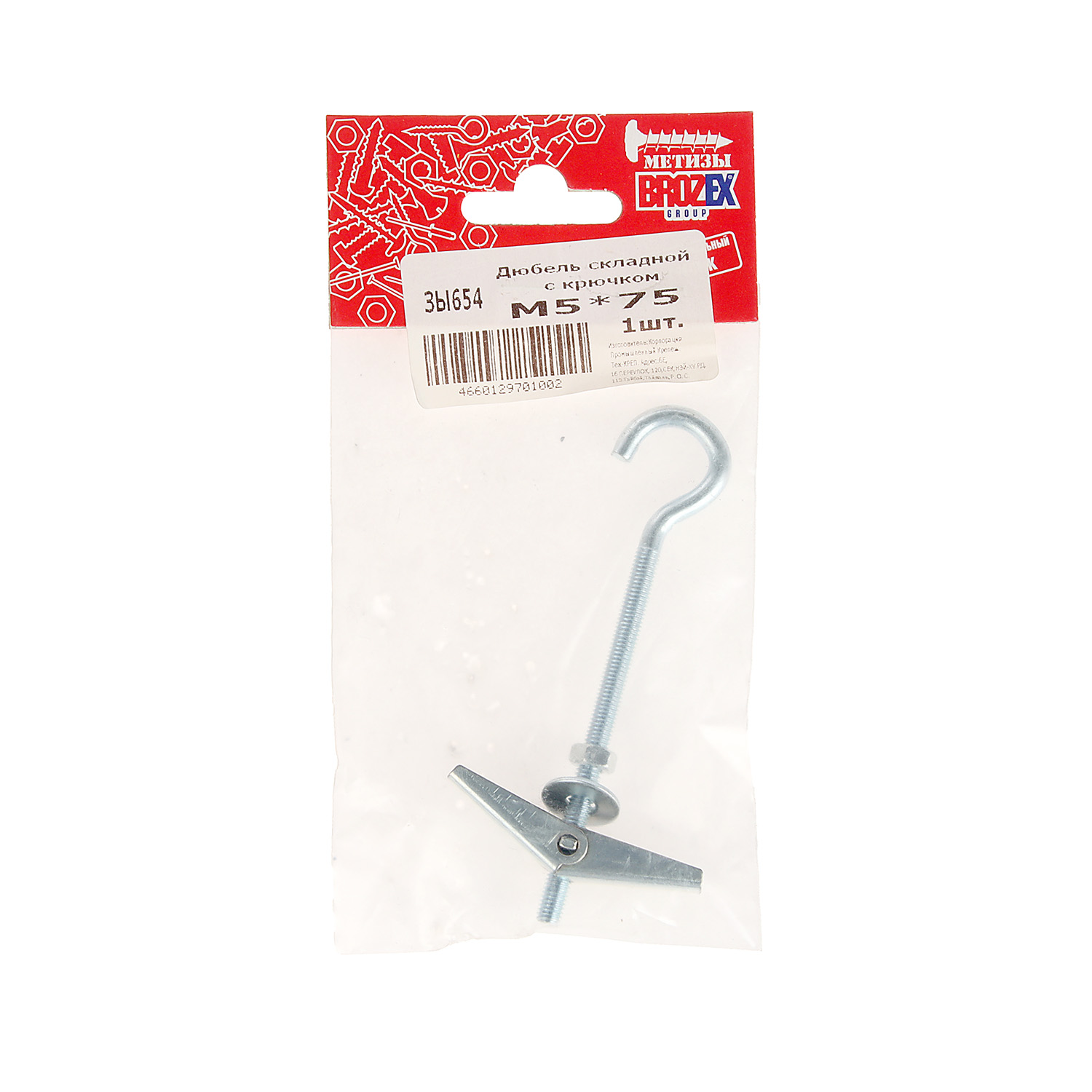 Дюбель складной с крючком BROZEX М5*75 пакет (1шт) *10/100