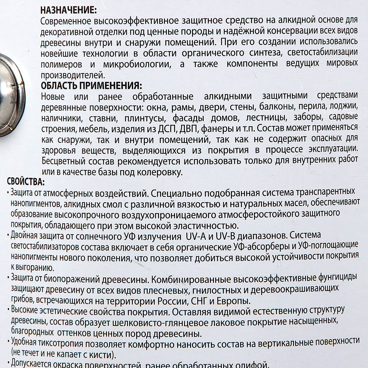 Защитно-декоративное покрытие 2.7 л для древесины АКВАТЕКС ЭКСТРА, алкидное, бесцветный