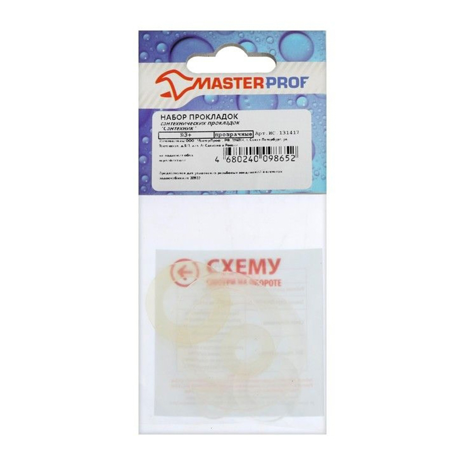 Набор прокладок "Сантехник" №3+ (прозрачные) MP *10/1000 Набор прокладок "Сантехник" №3+ (прозрачные) MP *10/1000