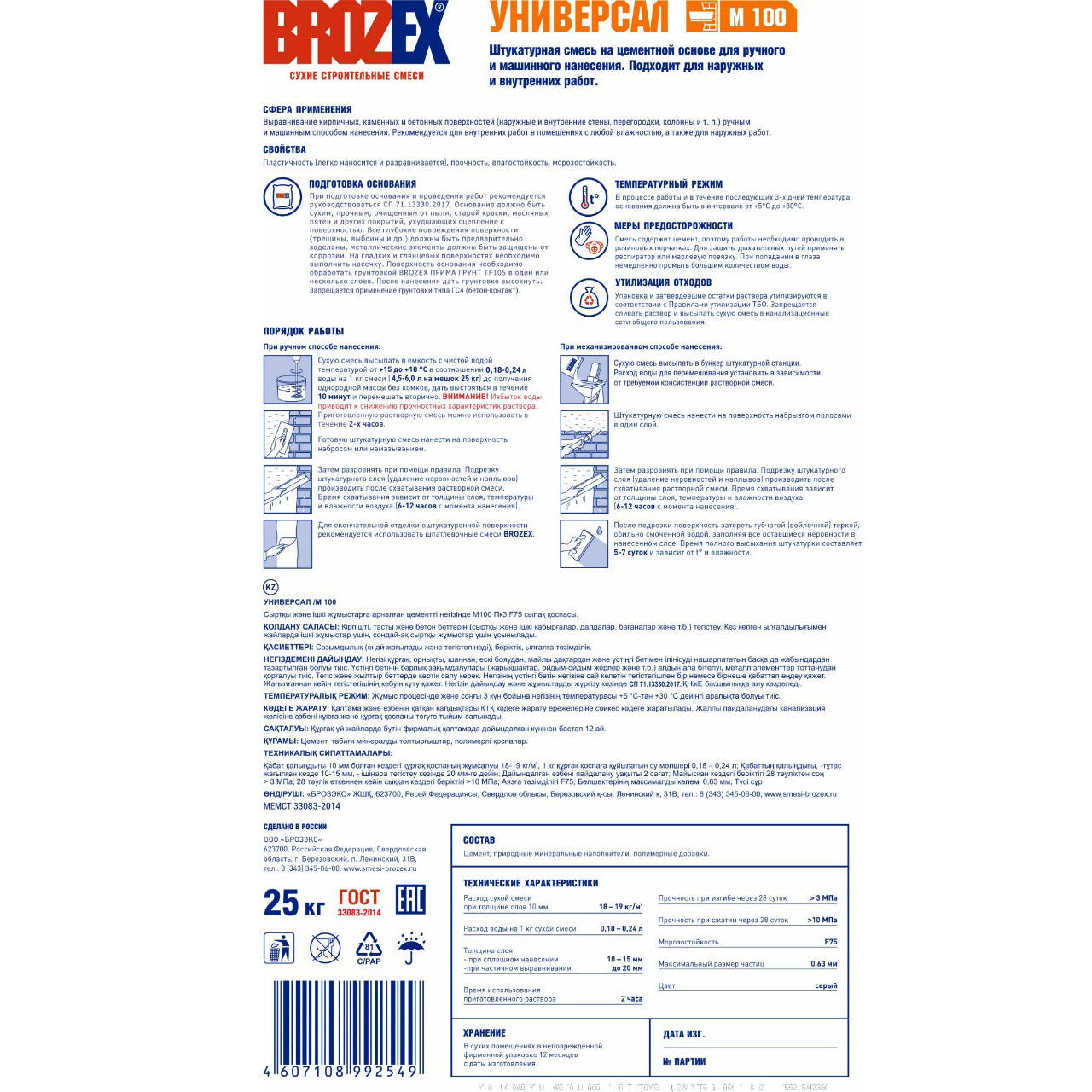 Штукатурка цементная BROZEX Универсал М100, 25 кг