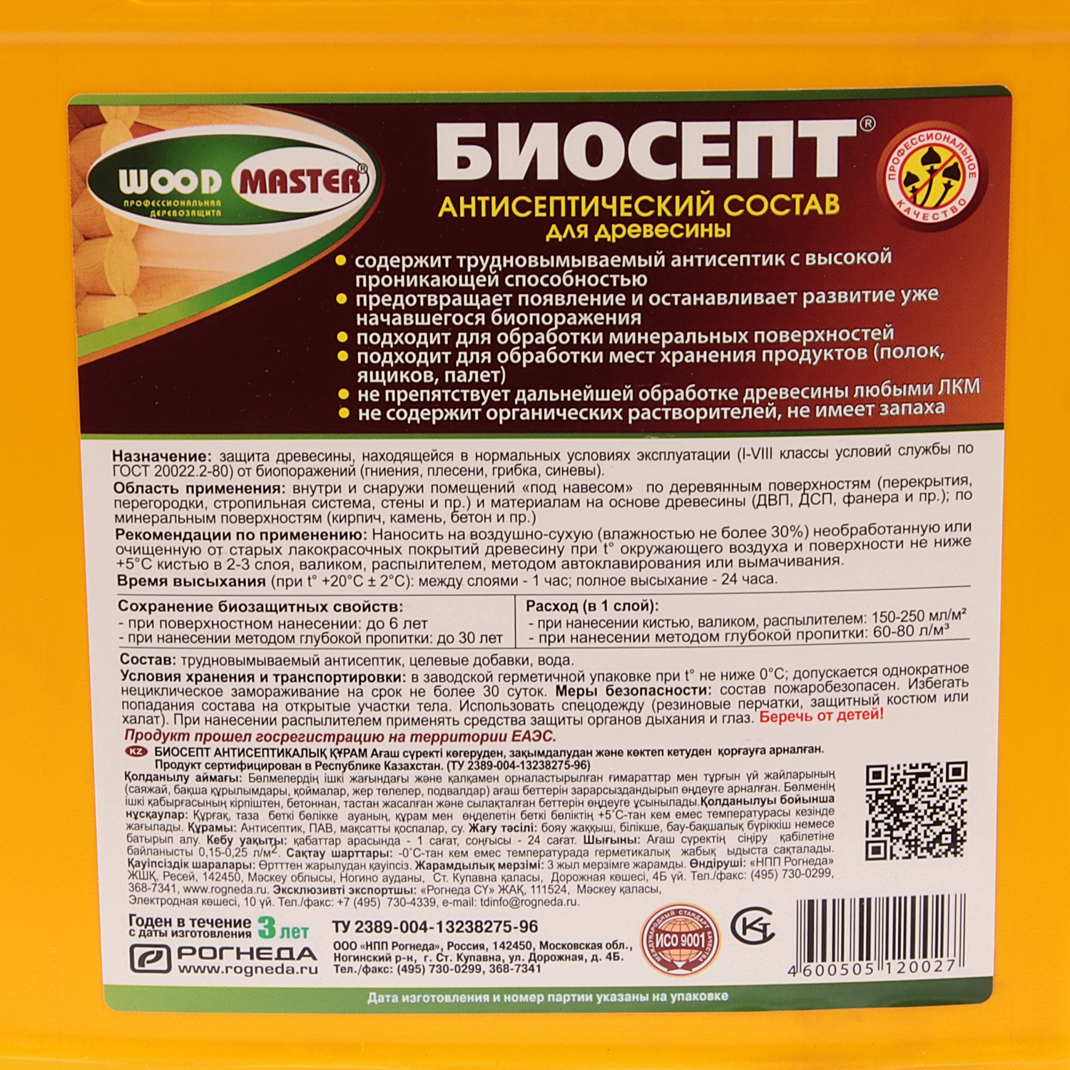 Антисептический состав 5 л Woodmaster Биосепт Антисептический состав 5 л Woodmaster Биосепт