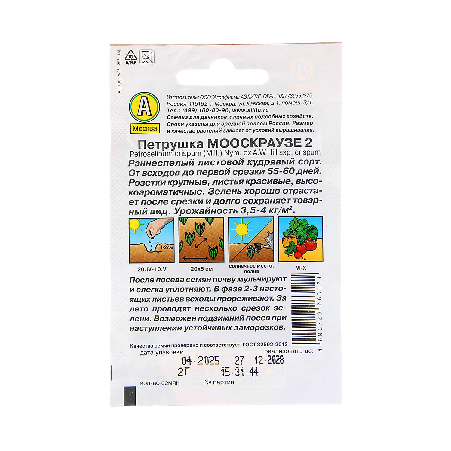 Семена Петрушка кудрявая Мооскраузе 2  2гр Аэлита Лидер *10/200