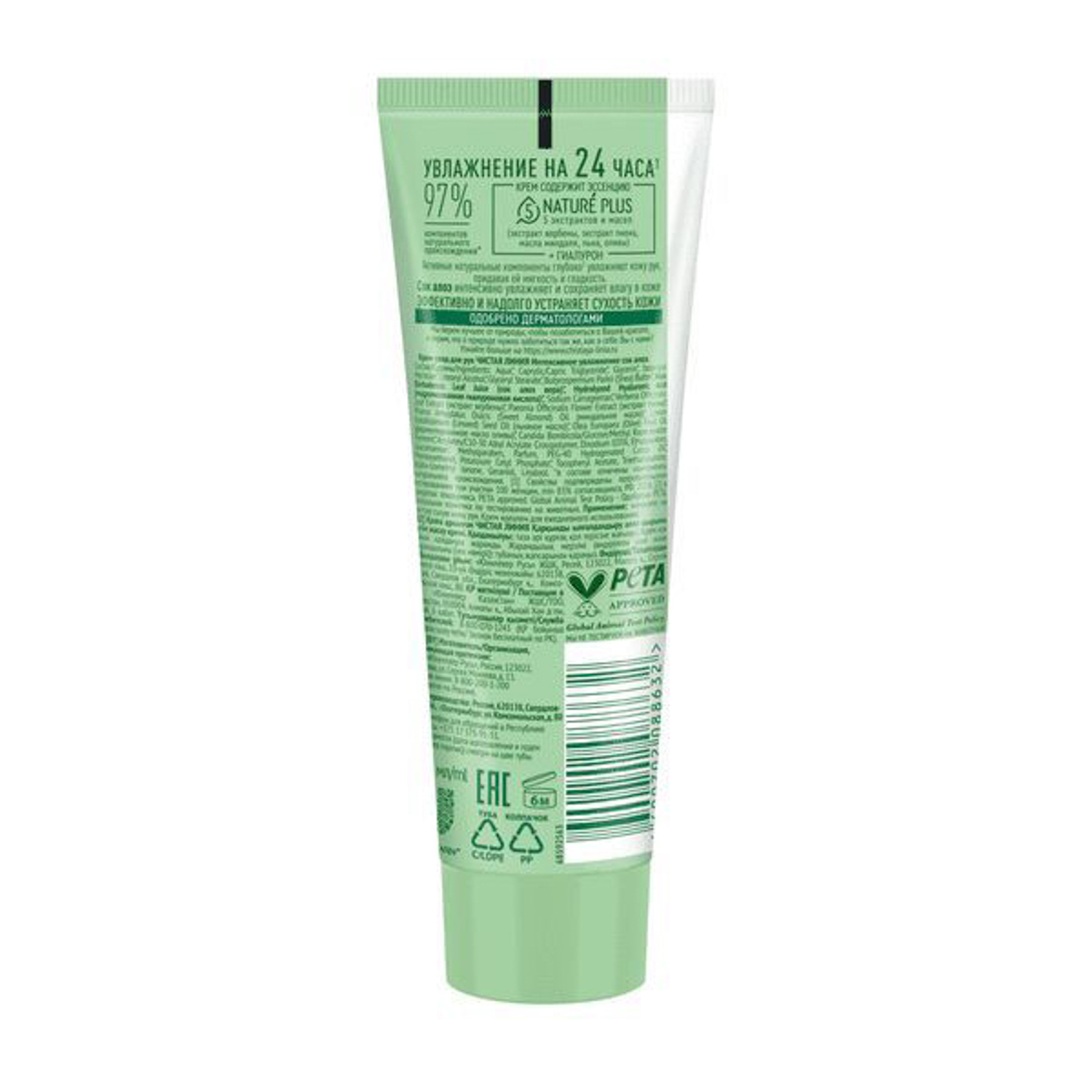 яяяКрем-уход д/рук ЧИСТАЯ ЛИНИЯ увлажняющий сок алоэ 75мл.  *1