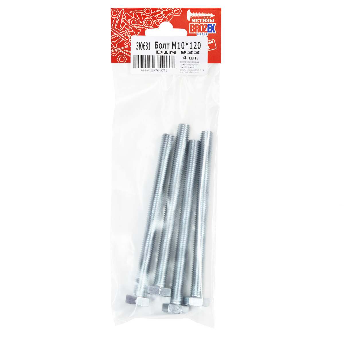 Болт DIN933 BROZEX М10*120 (4шт) *10/100