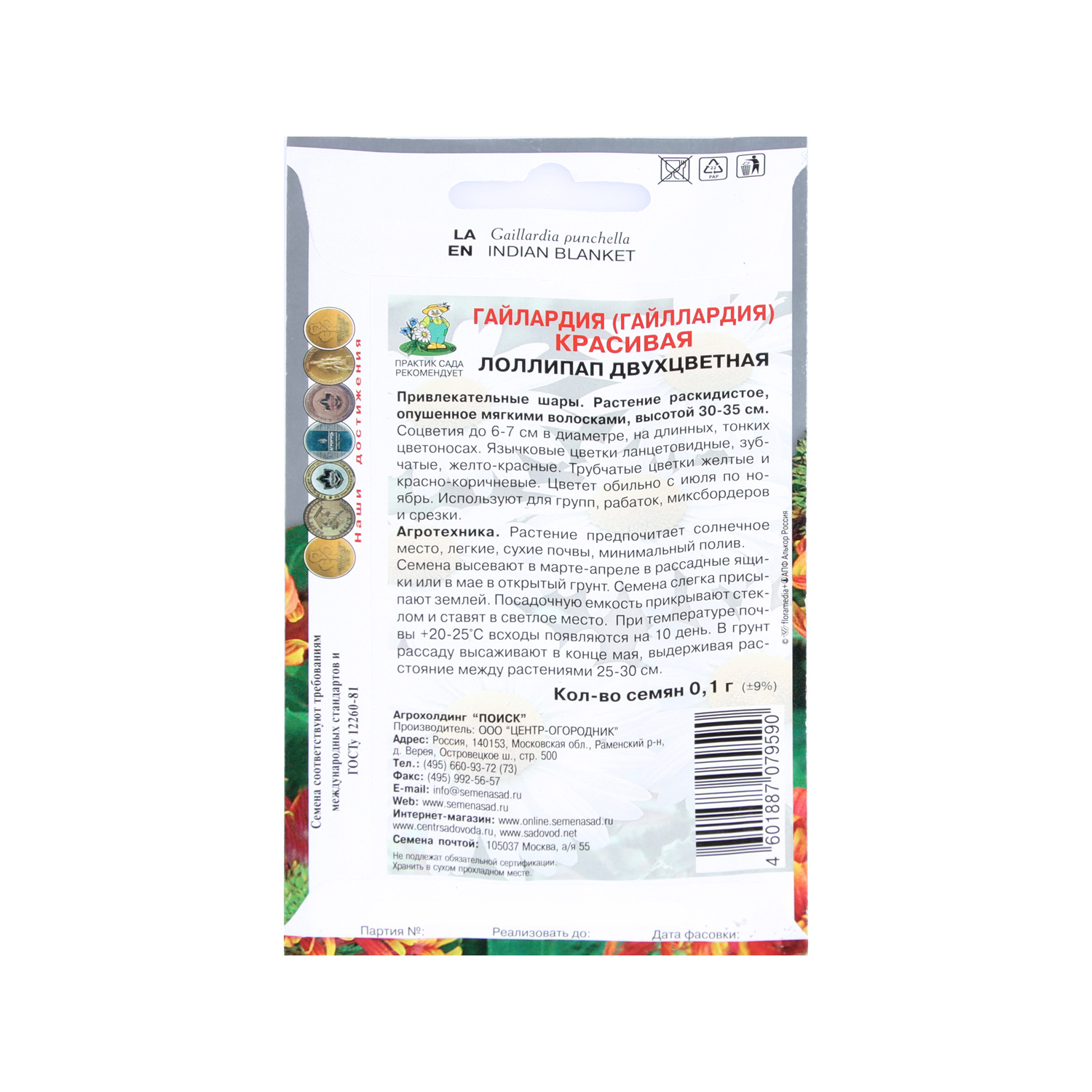 Семена Гайлардия красивая Двухцветная  Лоллипап 0,1гр  ПОИСК *10/200 Семена Гайлардия красивая Двухцветная  Лоллипап 0,1гр  ПОИСК *10/200