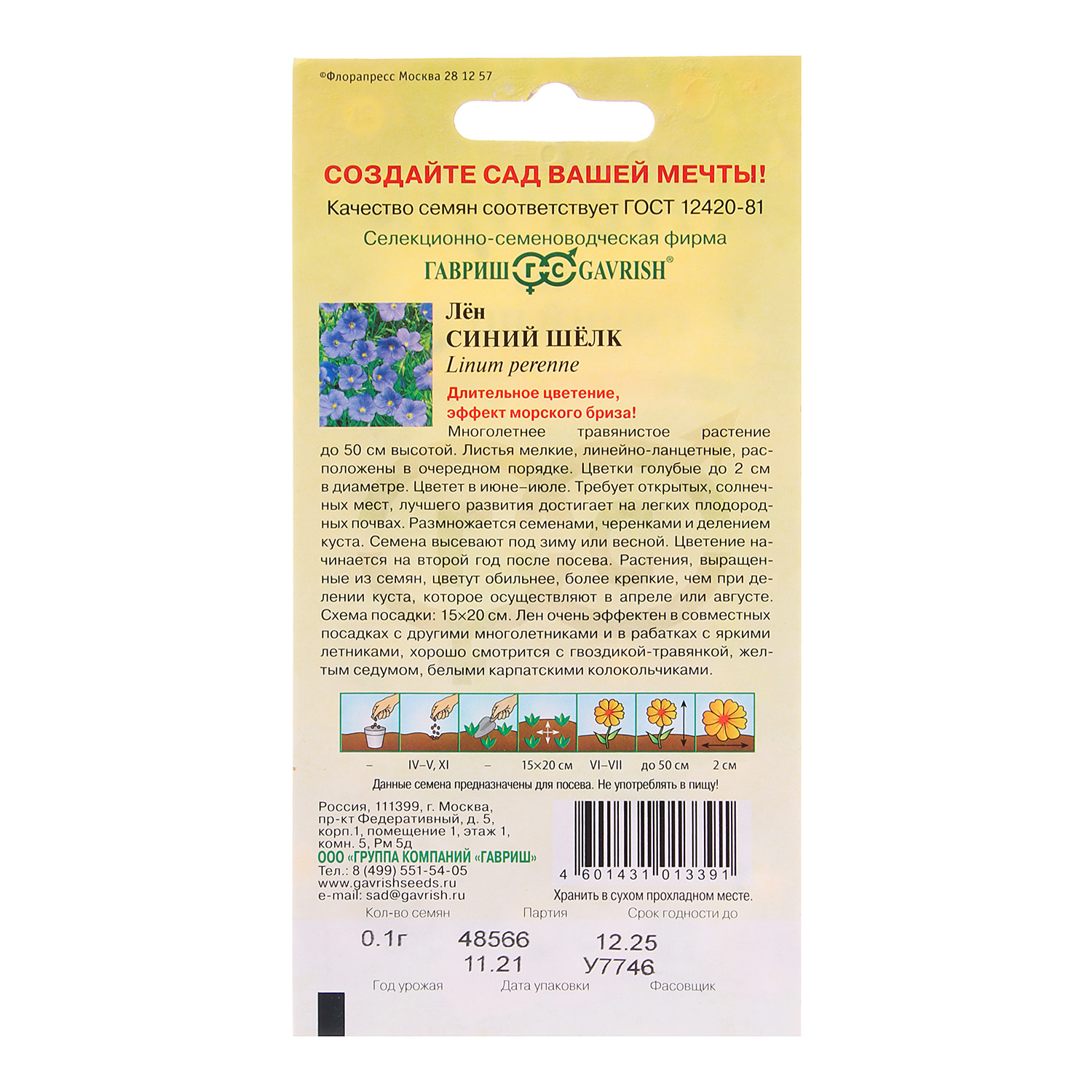 Лён Синий шелк (Гавриш) *10