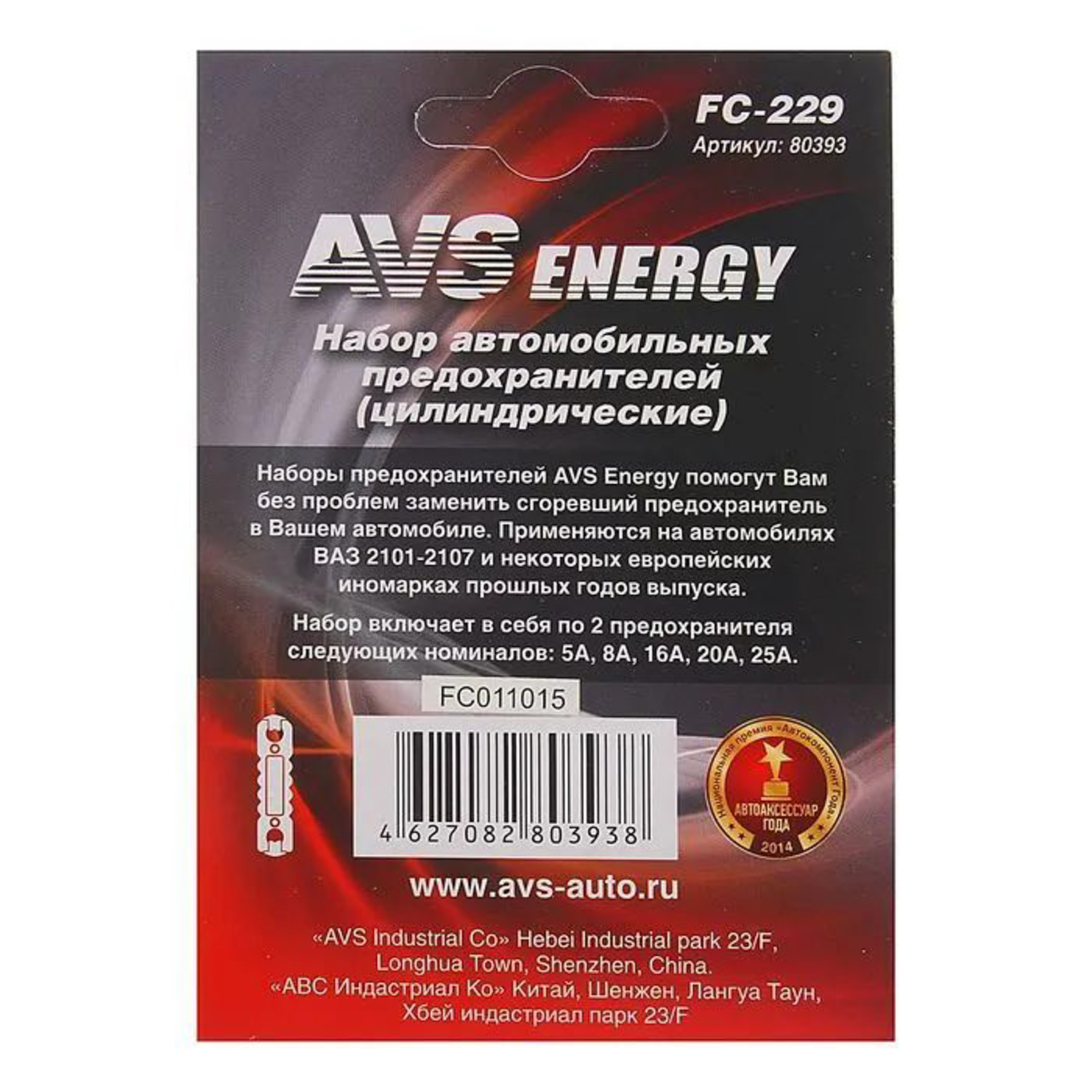 яяяПредохранители AVS FC-229, цилиндрические, 5-25 А, набор 10 шт 1501136