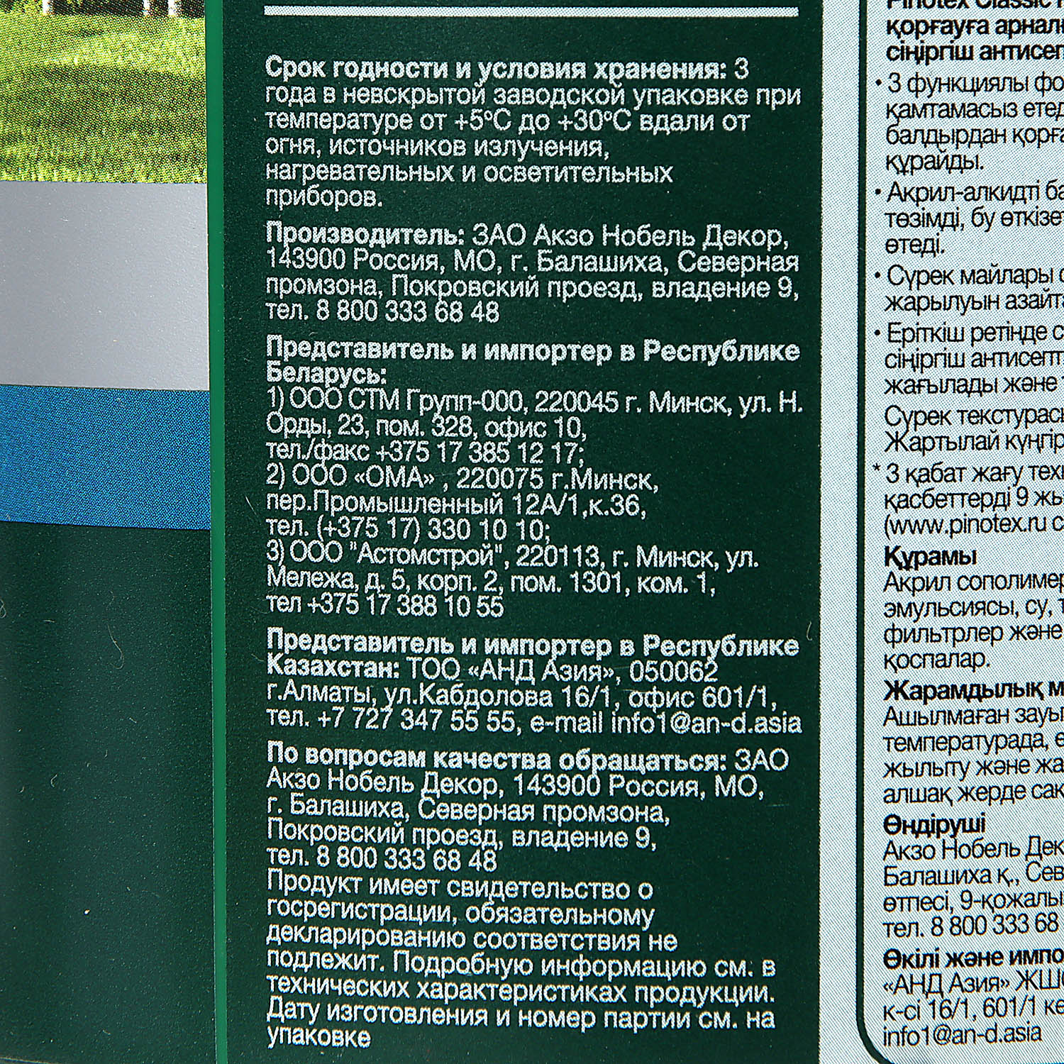 Защитно-декоративное покрытие 0.9 л для древесины PINOTEX Classic Plus 3 в 1, скандинавский серый