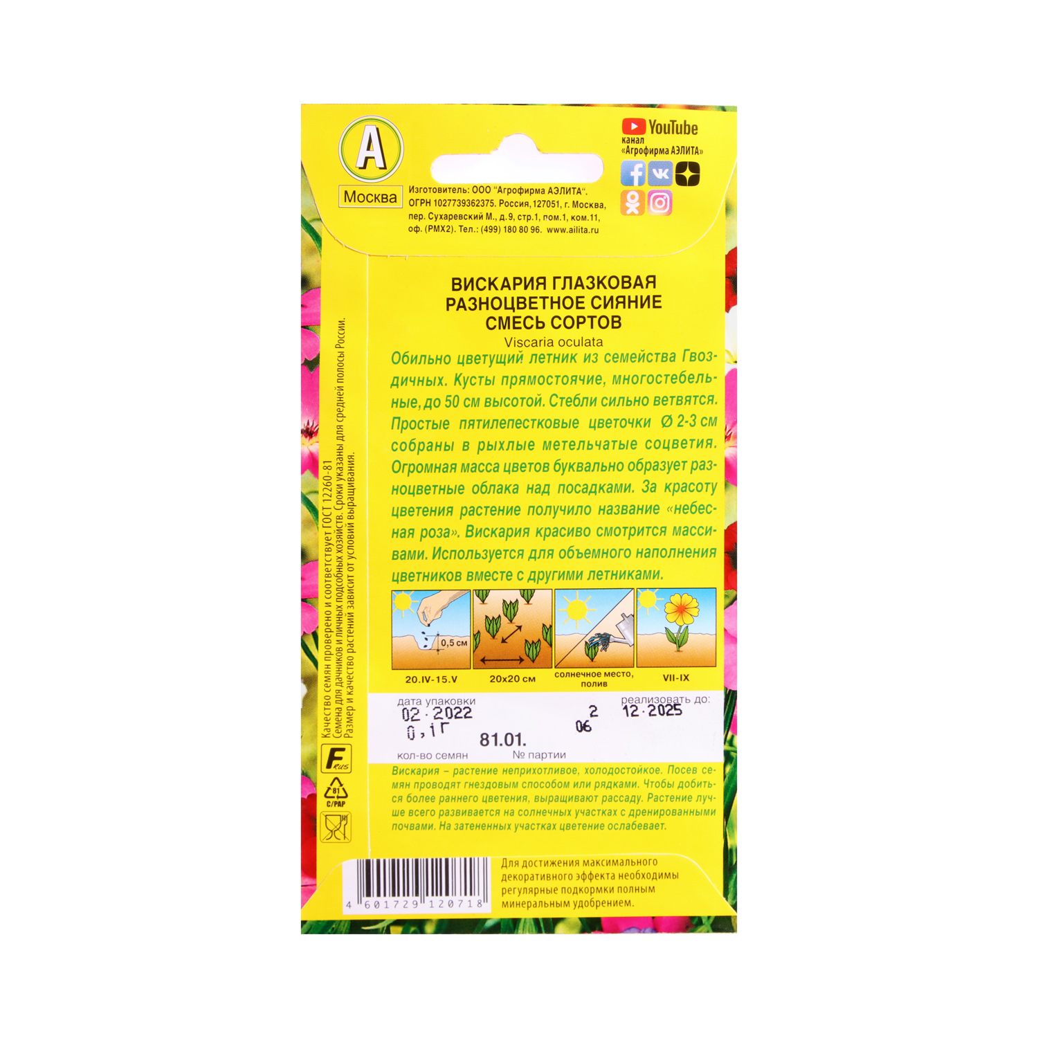 Семена Вискария Разноцветное сияние смесь 0,1гр Аэлита цв *10/200 Семена Вискария Разноцветное сияние смесь 0,1гр Аэлита цв *10/200