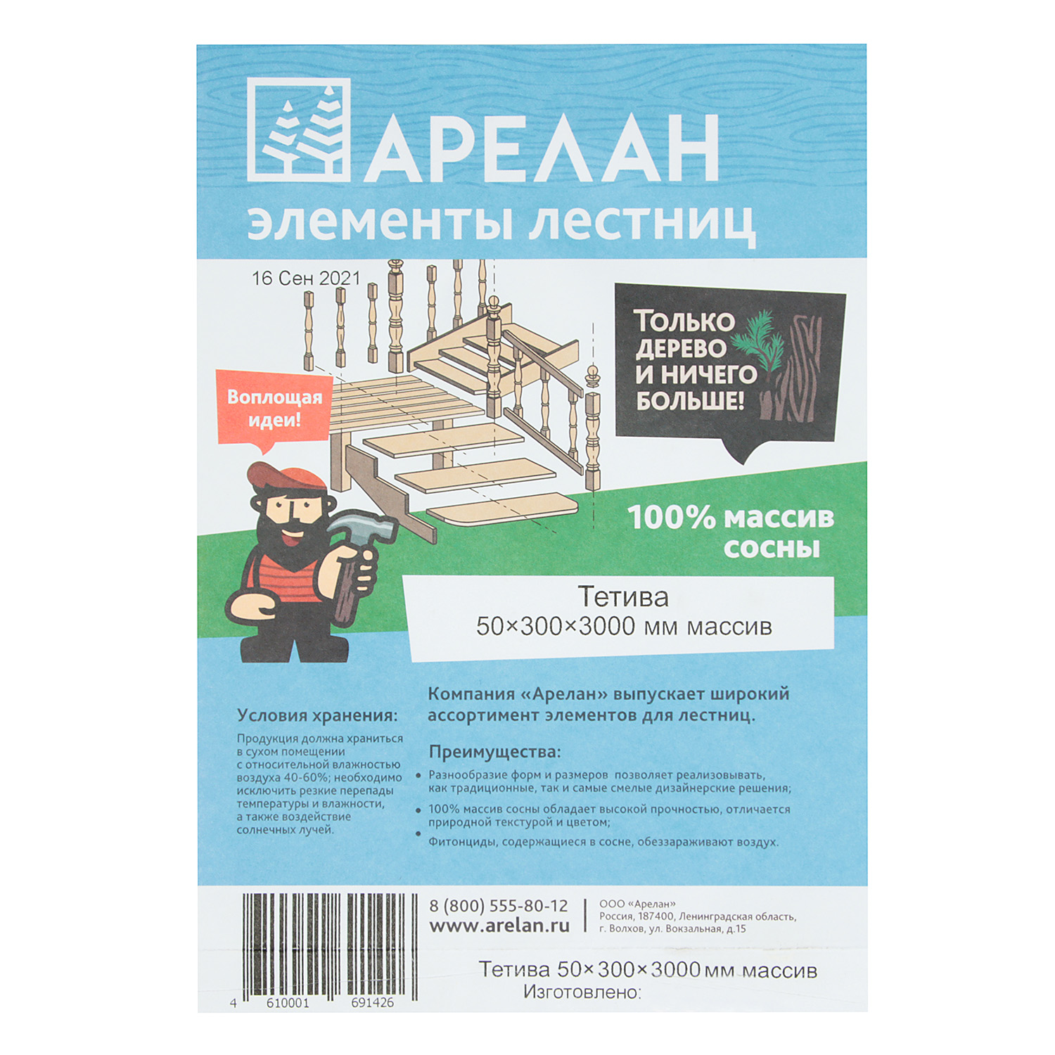 Тетива 5х30х300 см Арелан, сосна, сорт АВ