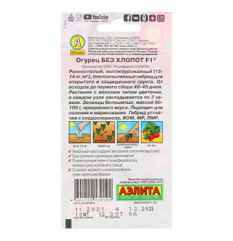 Семена Огурец Без хлопот F1 0,25гр/10шт Аэлита цв *10/500