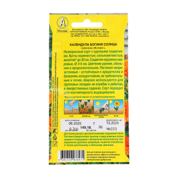 Семена Календула Богиня солнца 0,3гр  Аэлита 10/200