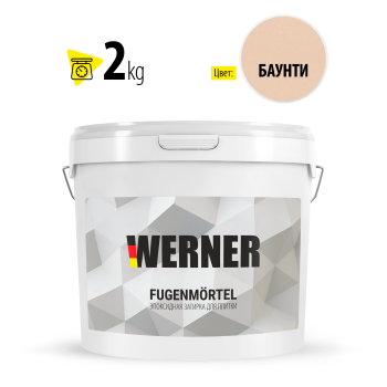 Затирка эпоксидная для швов 2 кг WERNER, баунти Затирка эпоксидная для швов 2 кг WERNER, баунти