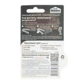 Антиклей Момент Супер, 4 г Антиклей Момент Супер, 4 г