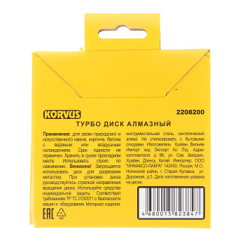 Диск алмазный 115*22,00*2,1мм турбо по бетону/кирпичу (2208200) Korvus *1/50/100
