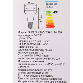 Лампа светодиодная GENERAL, Е14, рефлектор R39, 5 Вт, 270 Лм, холодный белый свет
