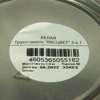 Грунт-эмаль 1.9 кг по ржавчине Расцвет, белая