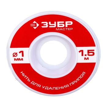 Нить ЗУБР "МАСТЕР" 55469-1, для удаления излишков припоя, 1 мм, 1,5 м 4824119