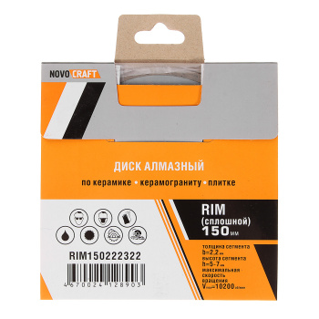 Диск алмазный 150*22.23*2.2мм сплошной по бетону/кирпичу RIM Novocraft *1/50
