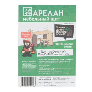 Мебельный щит 1600х400х18 мм Арелан, сорт В