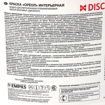 Краска акриловая для стен и потолков 13 кг Дисконт Ореол *1/44