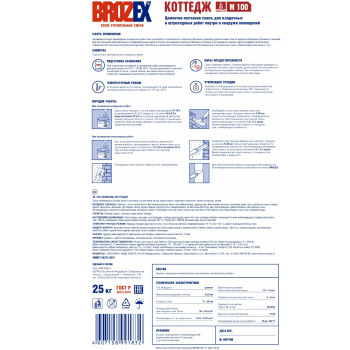 Смесь цементно-песчаная 25 кг BROZEX Коттедж, М100, универсальная