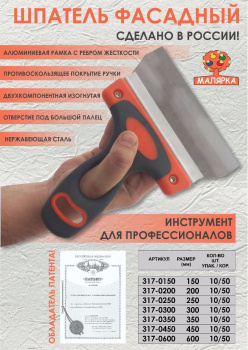 Шпатель фасадный нерж.сталь 450мм двухкомп.ручка (арт.317-0450) *1/10