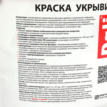 Краска акриловая 9 л фасадная DALI, белая база А, глубокоматовая, укрывистая