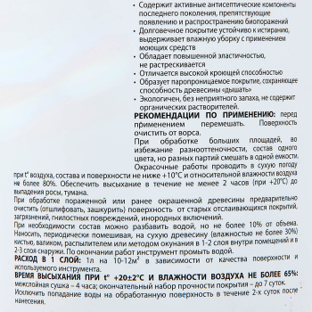Антисептик 0.75 л для дерева АКВАТЕКС СКАНДИ, акриловый, кроющий, графит