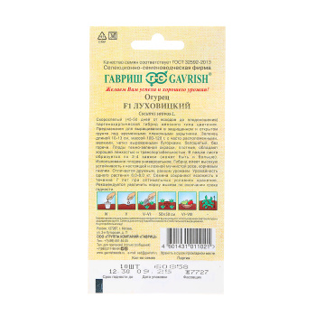 Семена Огурец Луховицкий F1 10шт Гавриш *10/200