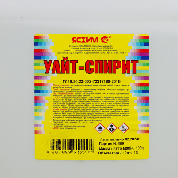 Уайт-спирит Ясхим, 10 л, канистра