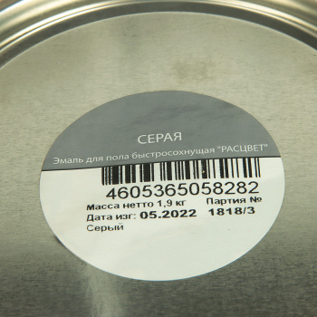 Эмаль алкидно-уретановая 1.9 кг для пола Расцвет, серая, быстросохнущая