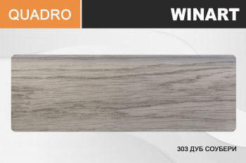 Плинтус напольный 2.2 м Winart, 80 мм, 303 дуб соубери