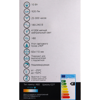 Лампа светодиодная 10W Е27 груша 4K нейтральный A60 920лм Elementary 23220 *10/50