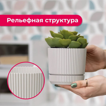 Кашпо пластм. "Стрип" 0,6л d верха 110мм h100мм с поддоном Кремовый М3245 ("М-Пластика") *1/18