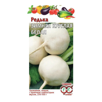 Семена Редька Зимняя круглая белая 2гр Традиция Гавриш*10/200
