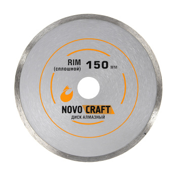 Диск алмазный 150*22.23*2.2мм сплошной по бетону/кирпичу RIM Novocraft *1/50